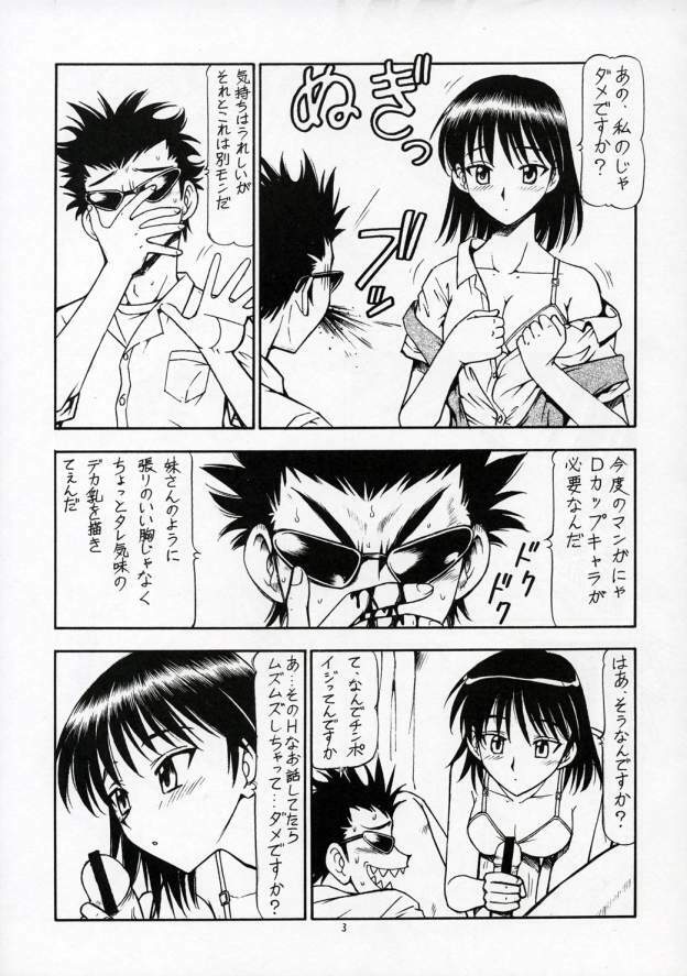 (SC28) [Toraya (ITOYOKO)] SCRAMBLE X Manga de Megane mo D-cup (School Rumble) page 4 full