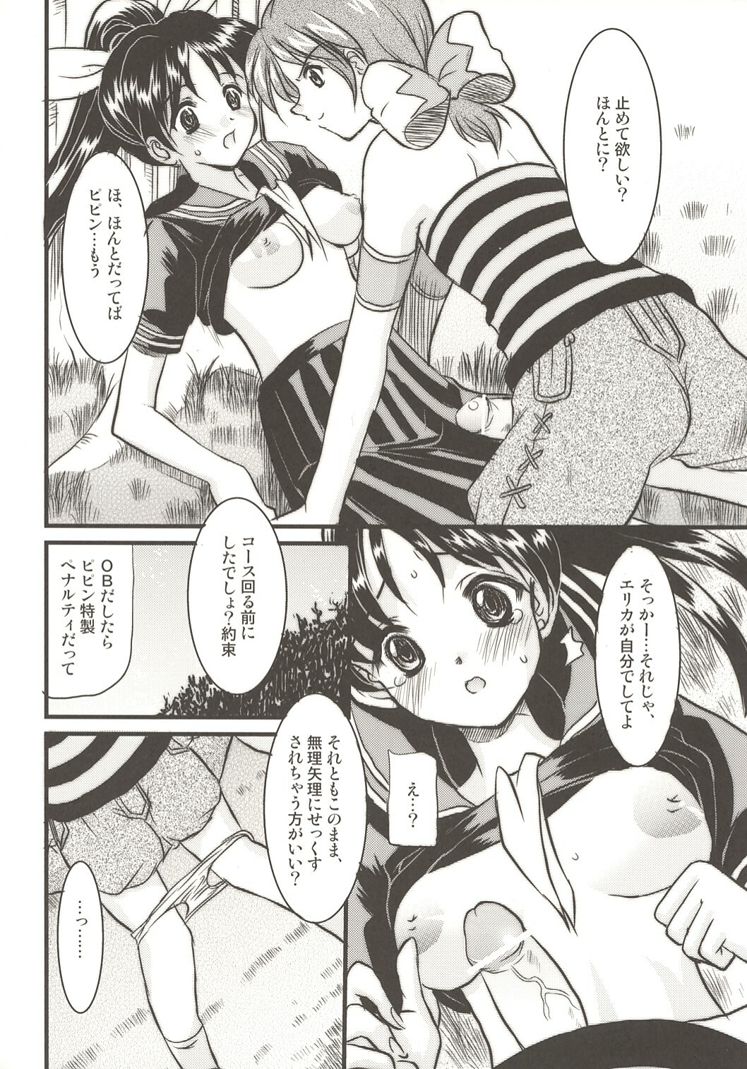 (C67) [Onomatopoeia (Yokoi Rego)] BIGIRUKI RUKIBIGI (Sukatto Golf Pangya) page 10 full