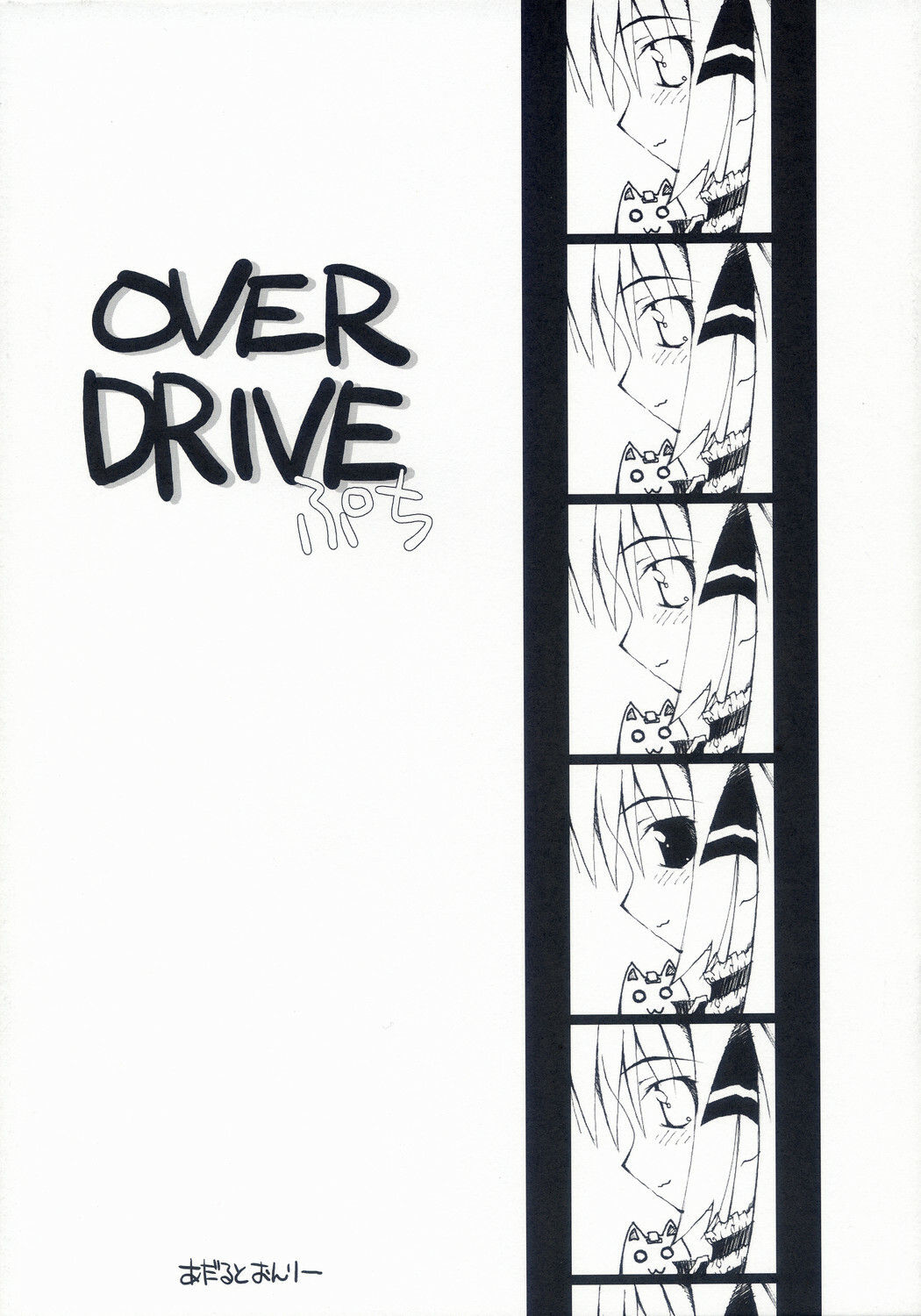 (SC31) [MINT BLUE (MOYURU/n)] OVER DRIVE Puchi (Sukatto Golf Pangya) page 1 full