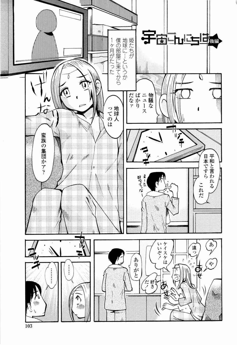 [Ono Kenuji] Love Dere - It is crazy about love. page 105 full