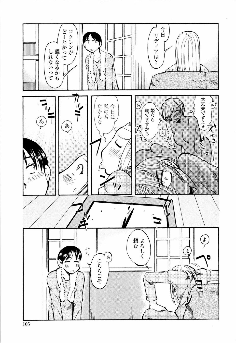 [Ono Kenuji] Love Dere - It is crazy about love. page 107 full