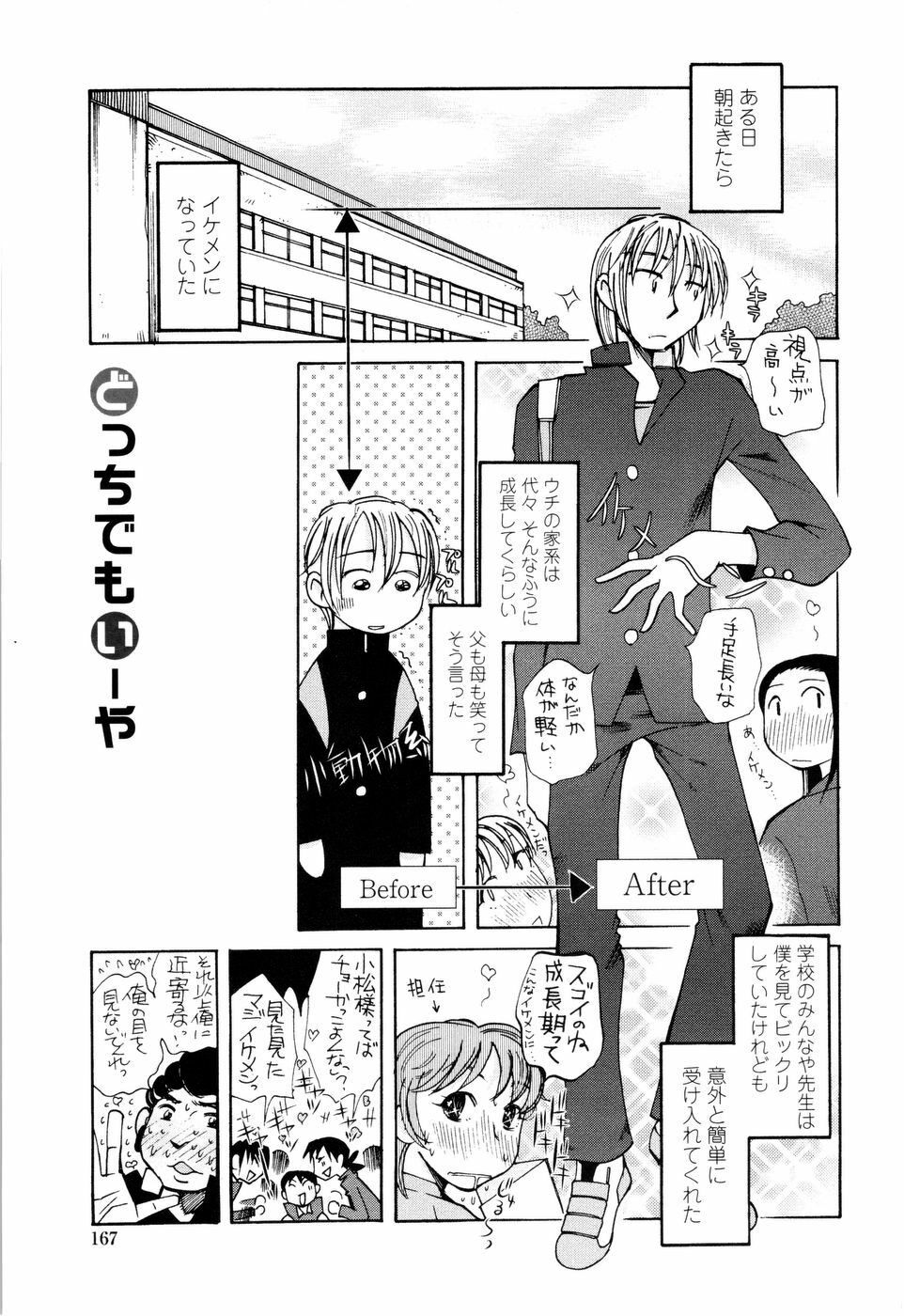 [Ono Kenuji] Love Dere - It is crazy about love. page 169 full