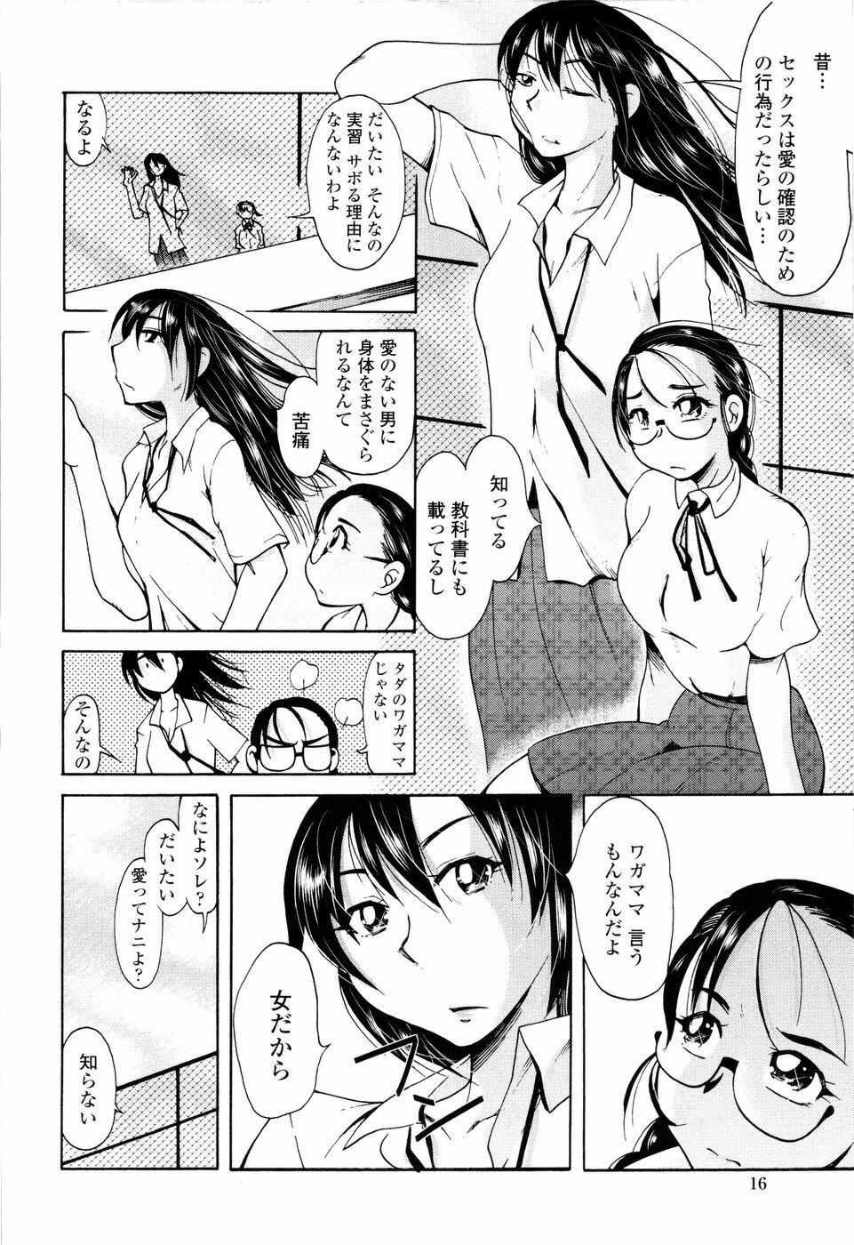 [Ono Kenuji] Love Dere - It is crazy about love. page 18 full