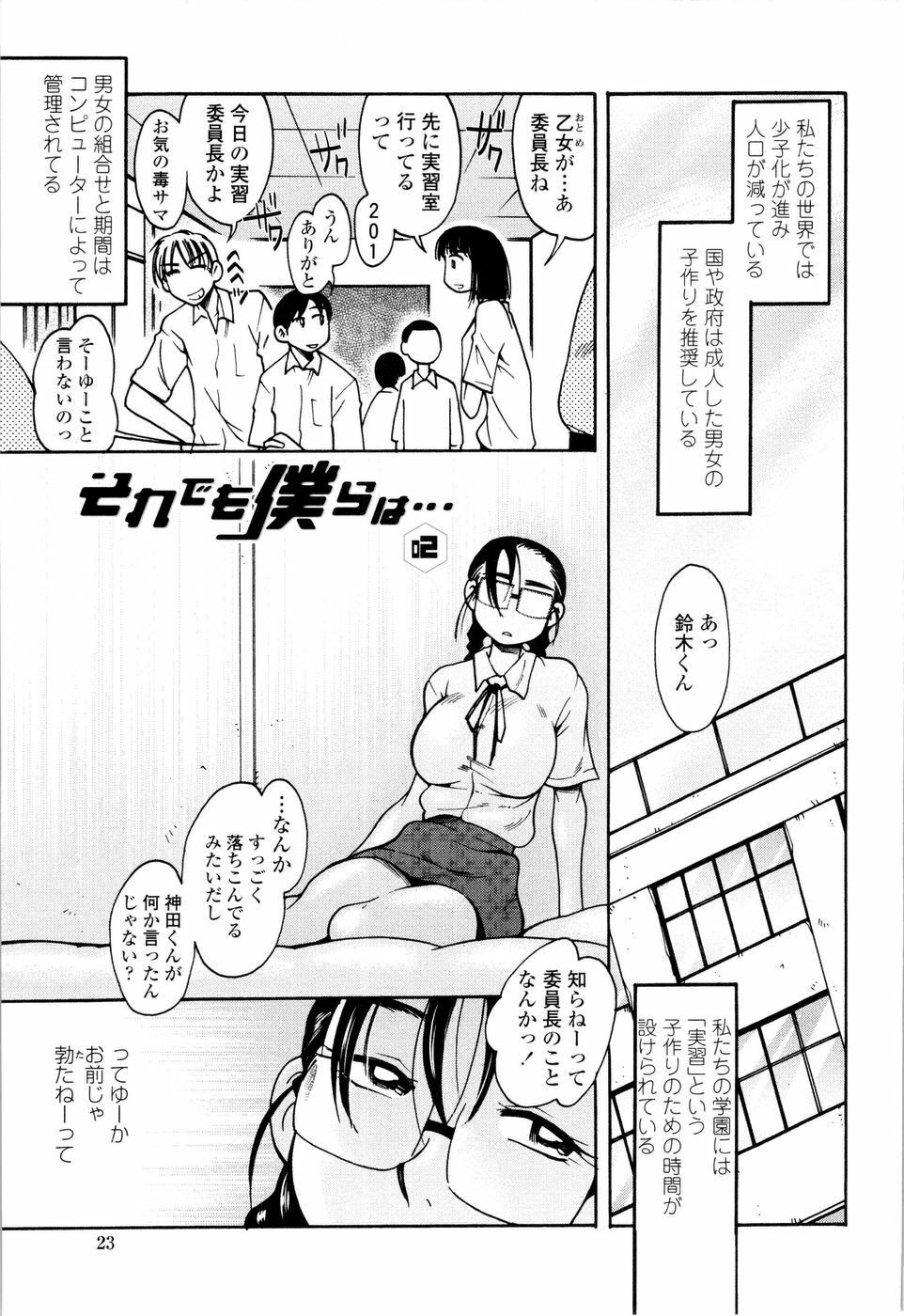 [Ono Kenuji] Love Dere - It is crazy about love. page 25 full