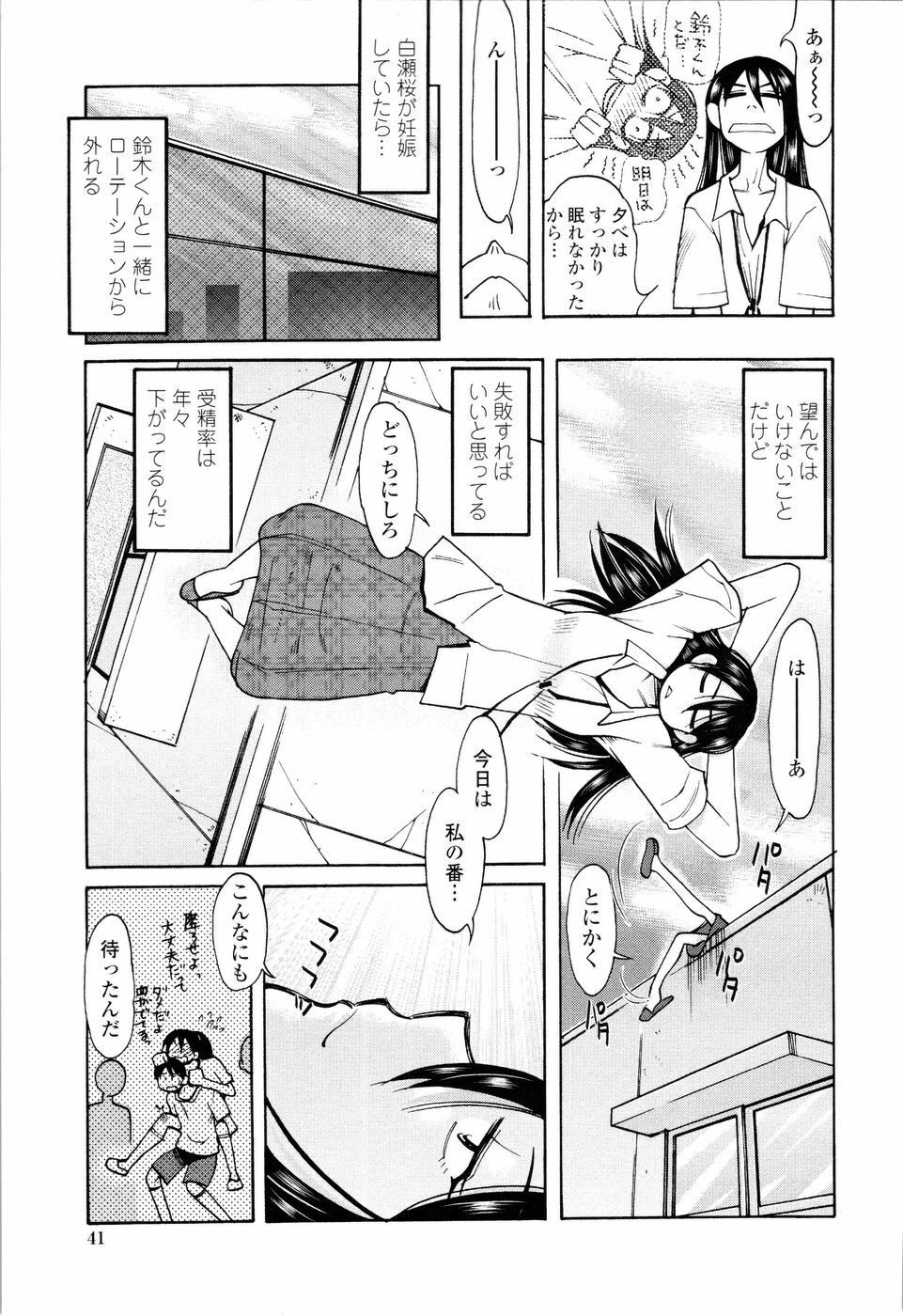 [Ono Kenuji] Love Dere - It is crazy about love. page 43 full