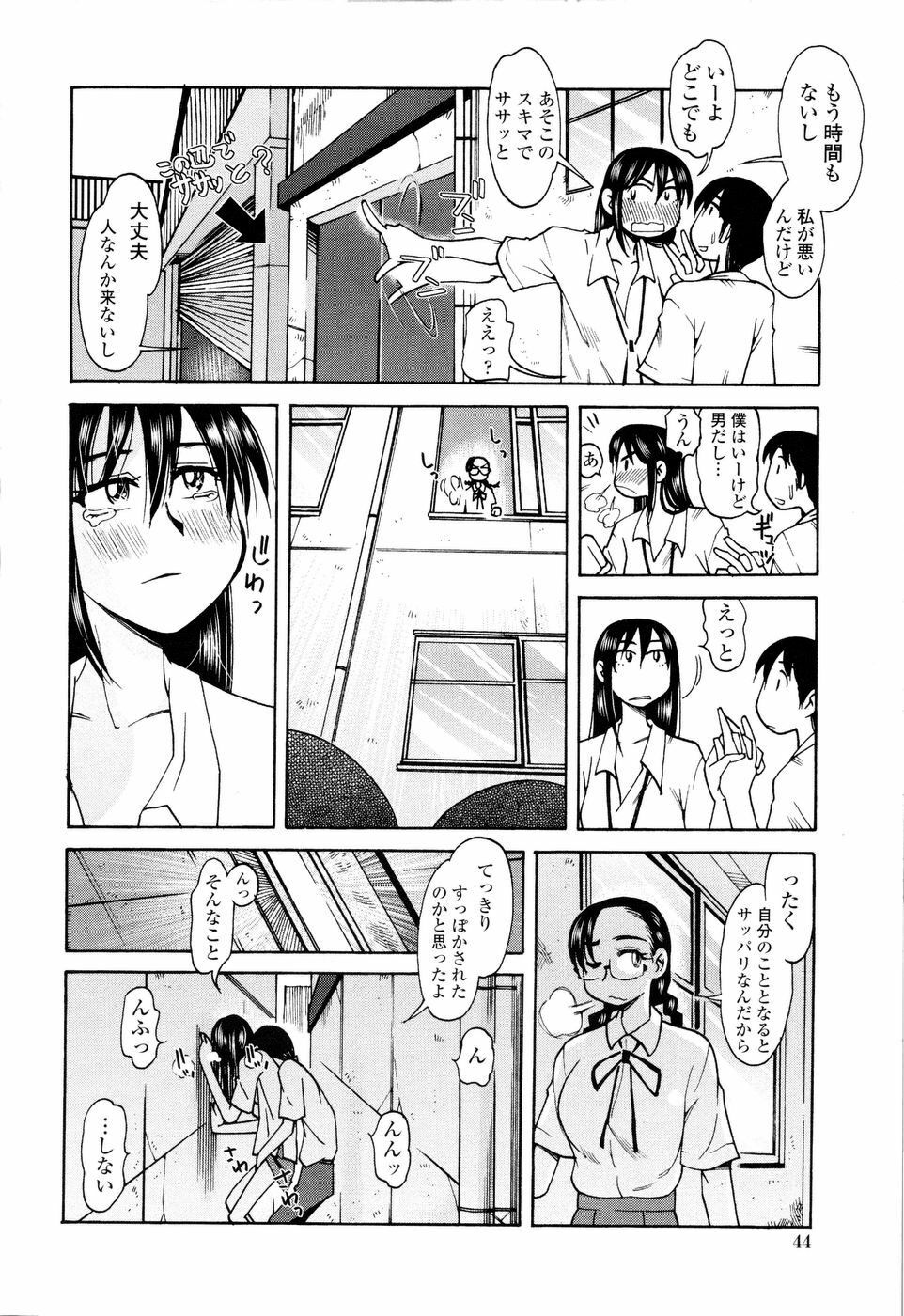 [Ono Kenuji] Love Dere - It is crazy about love. page 46 full