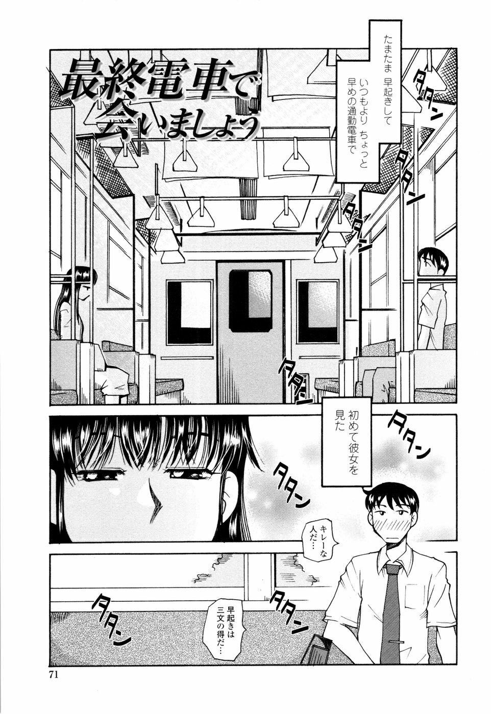 [Ono Kenuji] Love Dere - It is crazy about love. page 73 full