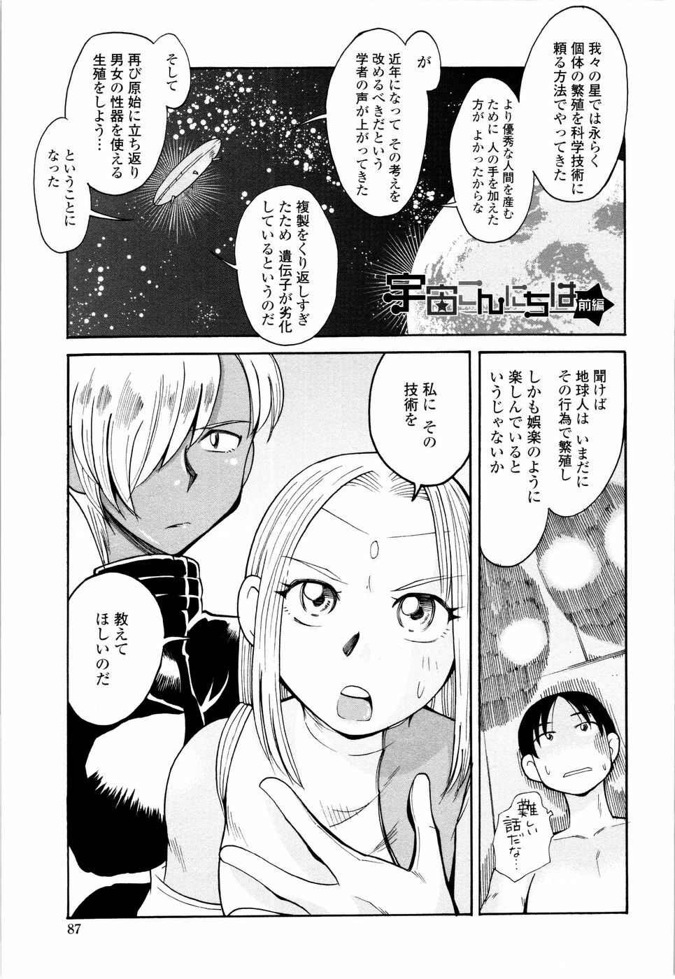 [Ono Kenuji] Love Dere - It is crazy about love. page 89 full