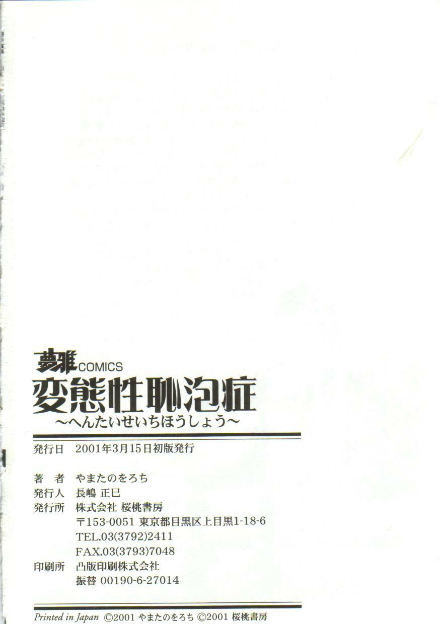 [Yamata no Worochi] Hentai Seichihoushou page 183 full