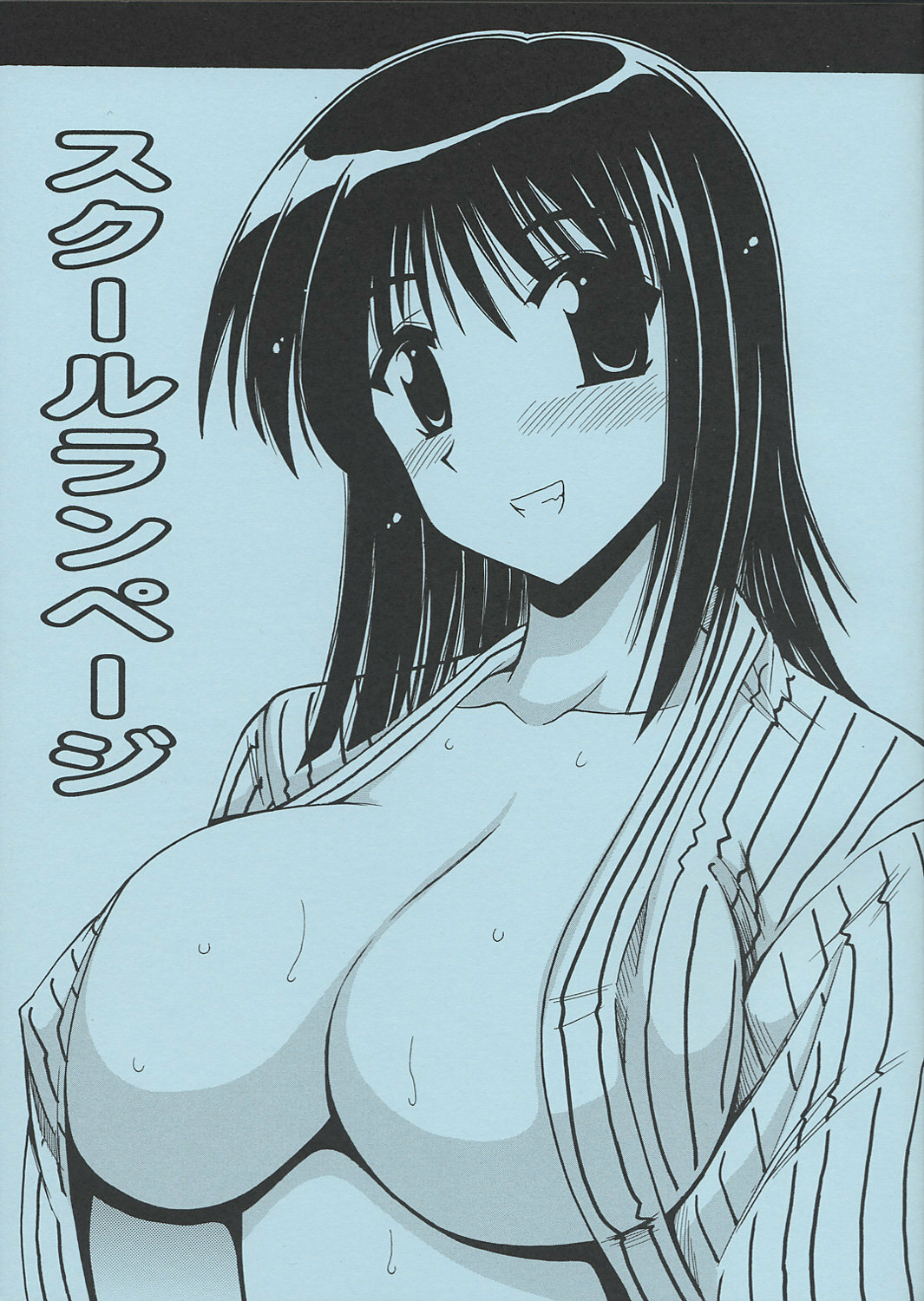 (CR37) [Leaz Koubou (Oujano Kaze)] School Rampage (School Rumble) page 1 full