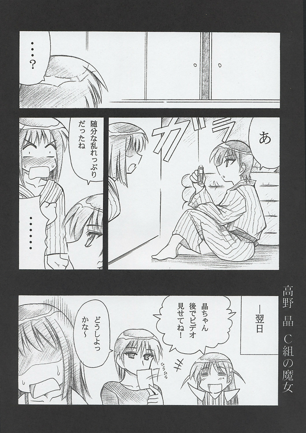 (CR37) [Leaz Koubou (Oujano Kaze)] School Rampage (School Rumble) page 13 full