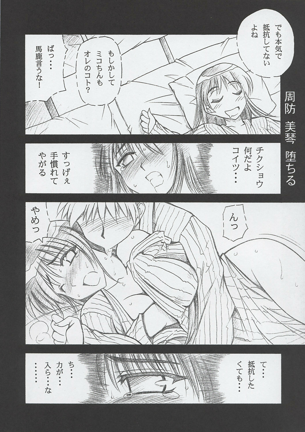 (CR37) [Leaz Koubou (Oujano Kaze)] School Rampage (School Rumble) page 5 full