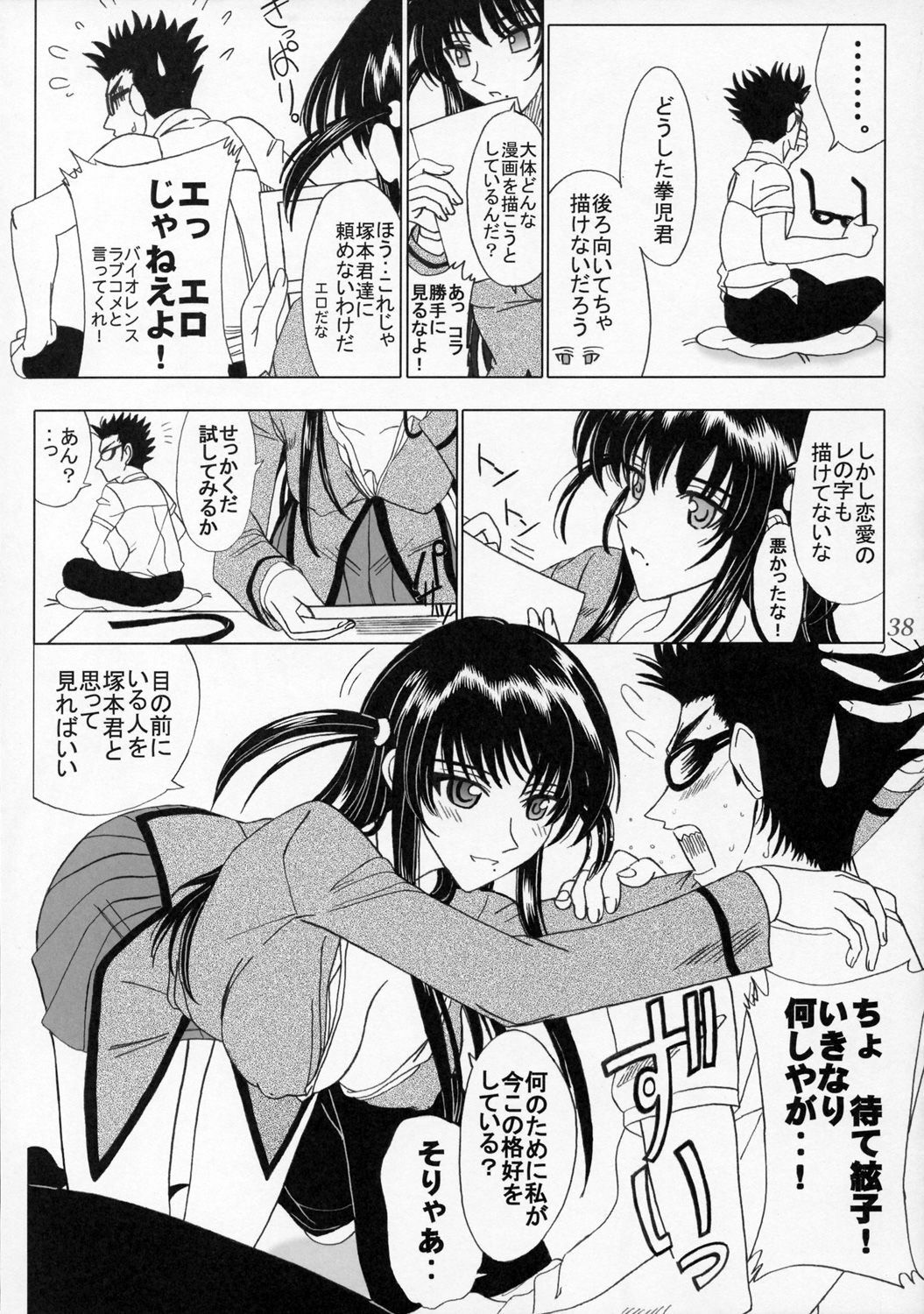 (C68) [Lover's (Inanaki Shiki)] Secret Lesson (School Rumble) page 37 full