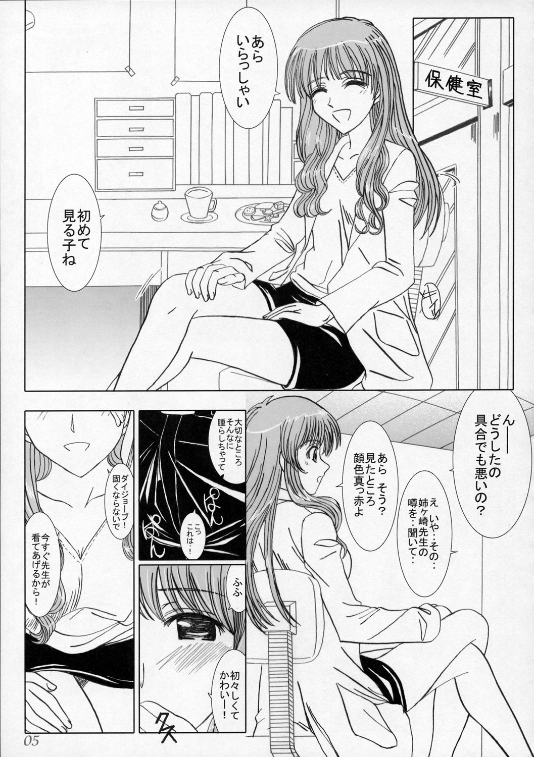 (C68) [Lover's (Inanaki Shiki)] Secret Lesson (School Rumble) page 4 full