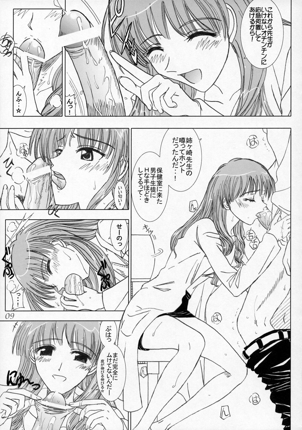 (C68) [Lover's (Inanaki Shiki)] Secret Lesson (School Rumble) page 8 full