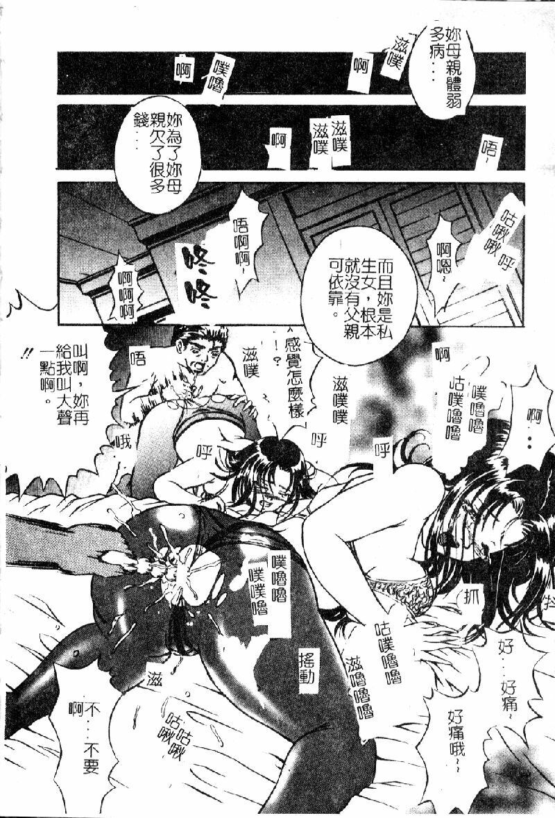 [Shizuki Shinra] Kiken na Asobi [Chinese] page 10 full