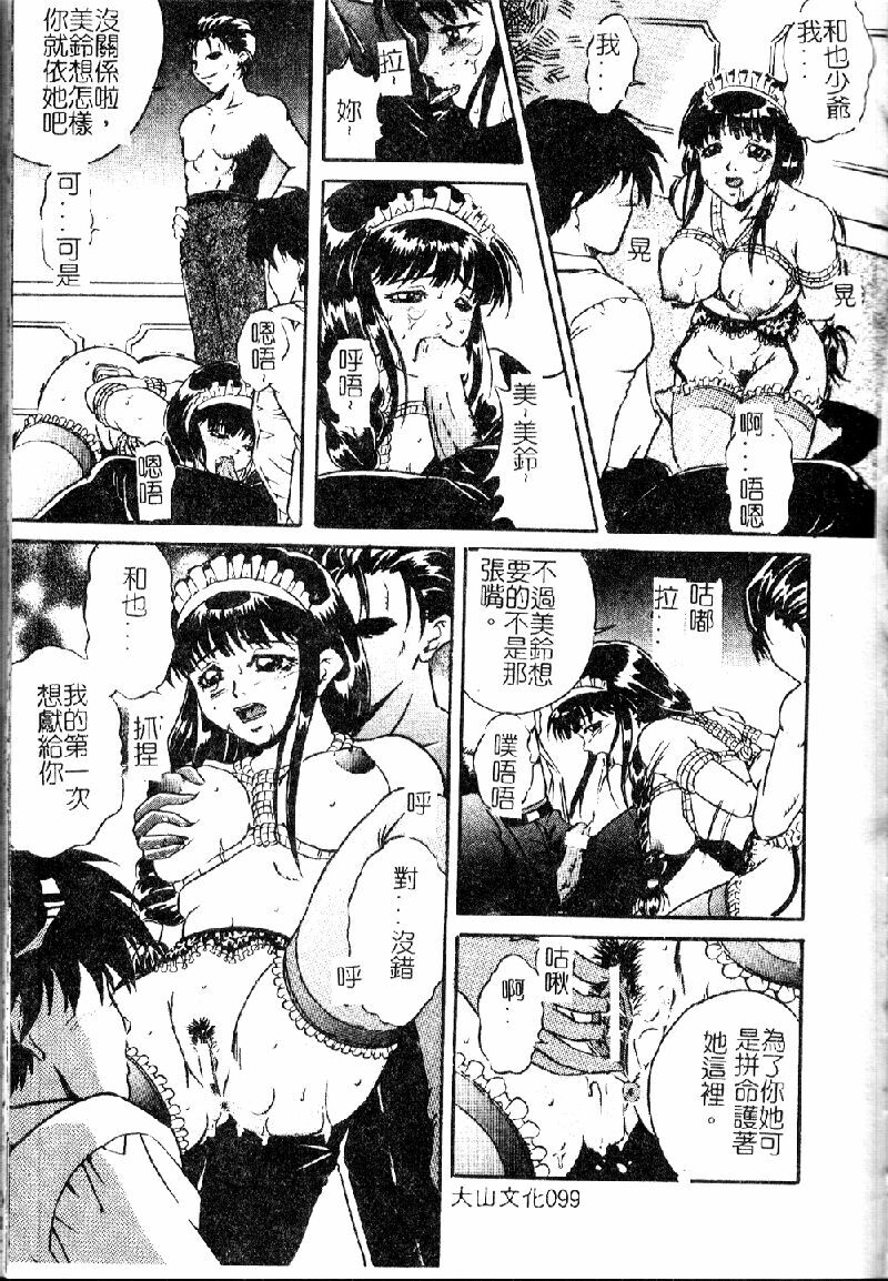 [Shizuki Shinra] Kiken na Asobi [Chinese] page 101 full