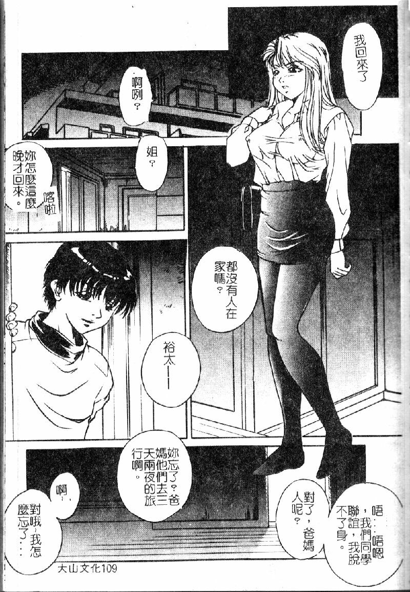 [Shizuki Shinra] Kiken na Asobi [Chinese] page 111 full