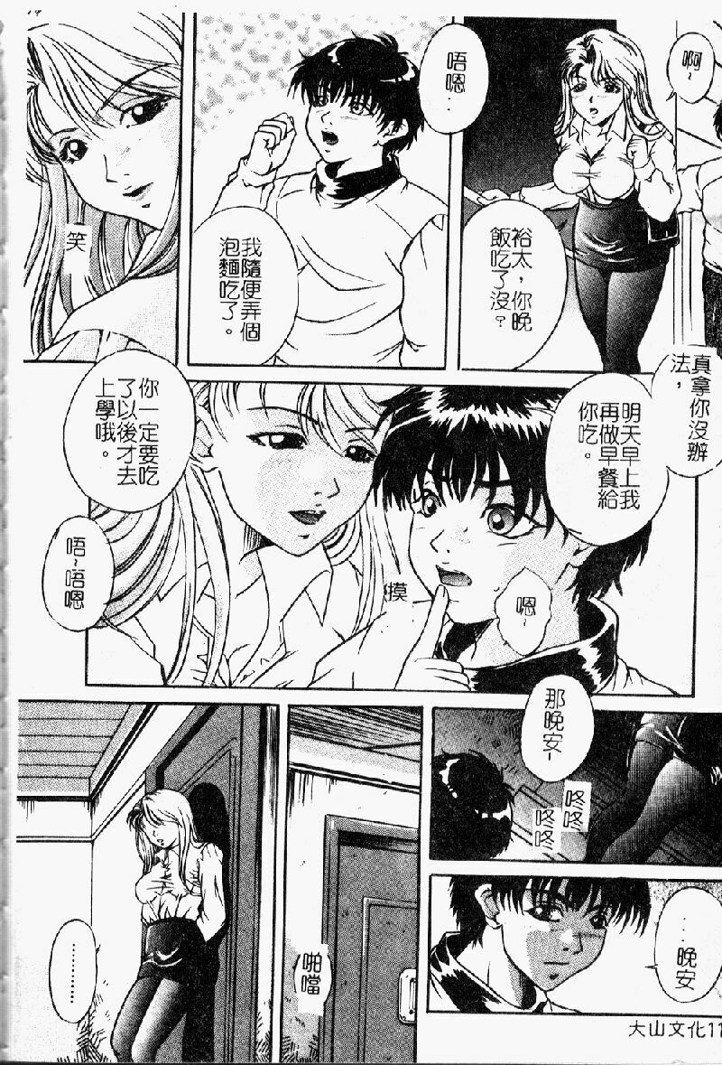 [Shizuki Shinra] Kiken na Asobi [Chinese] page 112 full