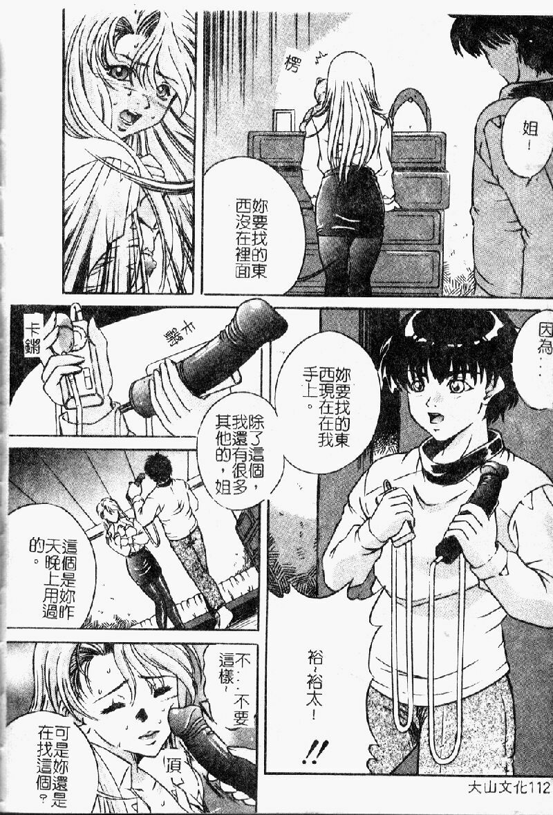 [Shizuki Shinra] Kiken na Asobi [Chinese] page 114 full