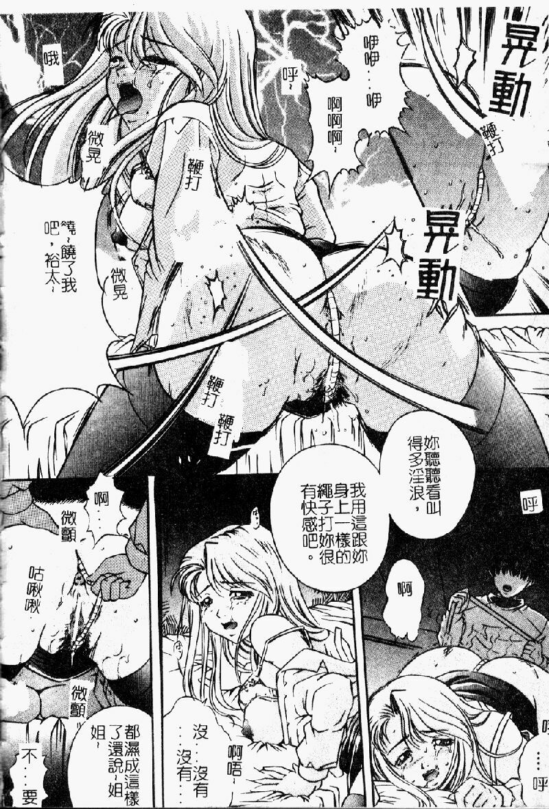 [Shizuki Shinra] Kiken na Asobi [Chinese] page 116 full