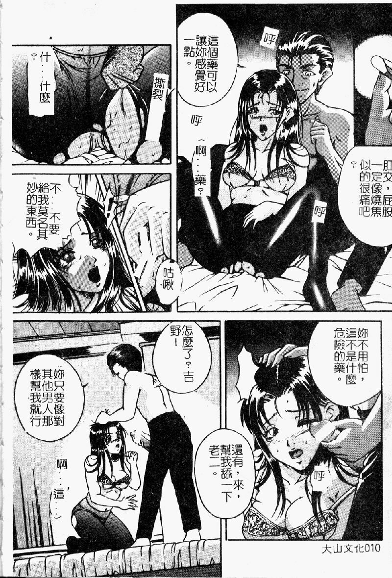 [Shizuki Shinra] Kiken na Asobi [Chinese] page 12 full