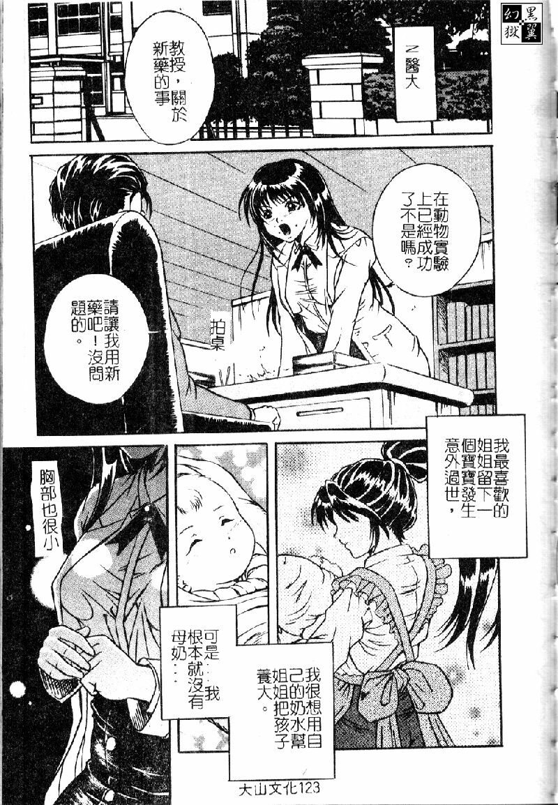 [Shizuki Shinra] Kiken na Asobi [Chinese] page 125 full