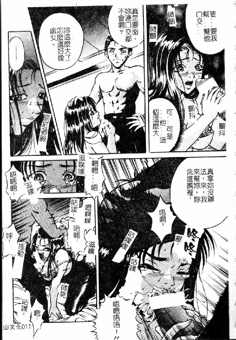 [Shizuki Shinra] Kiken na Asobi [Chinese] page 13 full