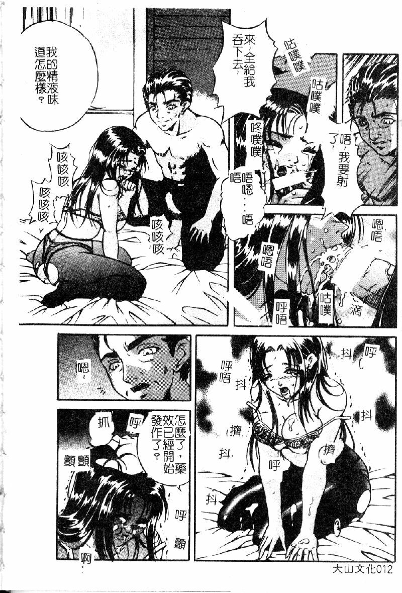 [Shizuki Shinra] Kiken na Asobi [Chinese] page 14 full