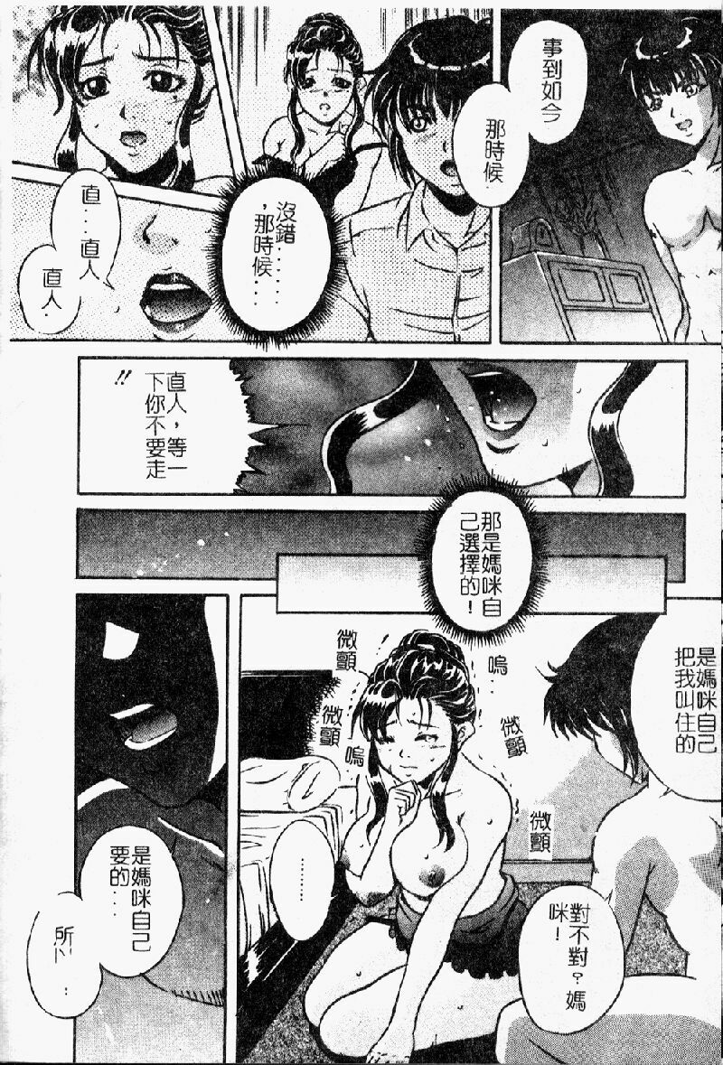 [Shizuki Shinra] Kiken na Asobi [Chinese] page 150 full