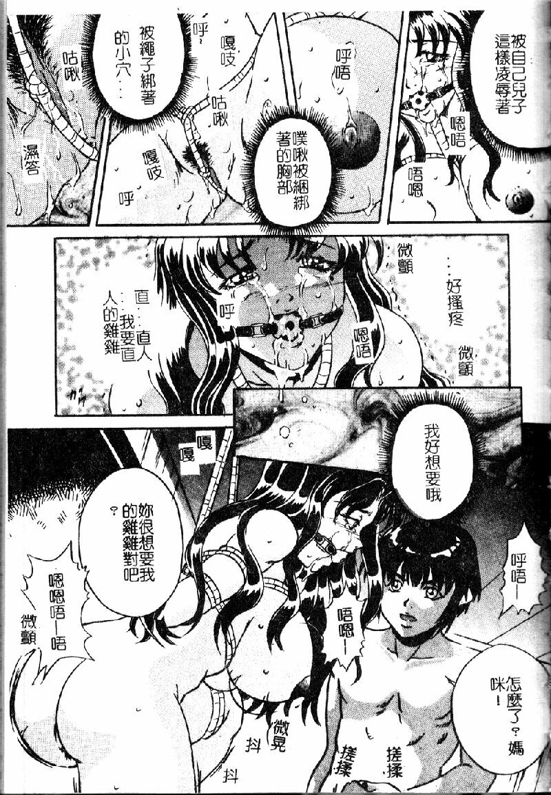 [Shizuki Shinra] Kiken na Asobi [Chinese] page 153 full