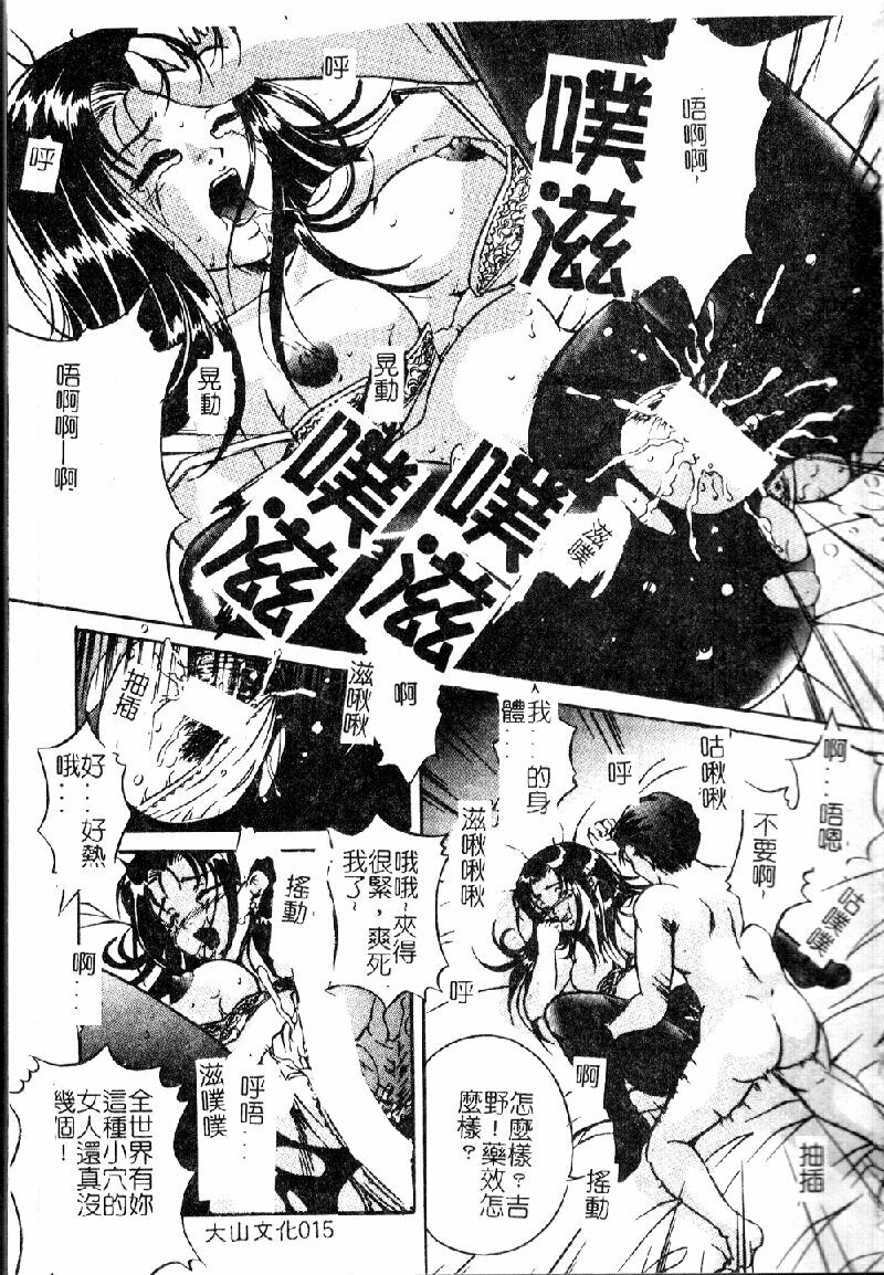 [Shizuki Shinra] Kiken na Asobi [Chinese] page 17 full