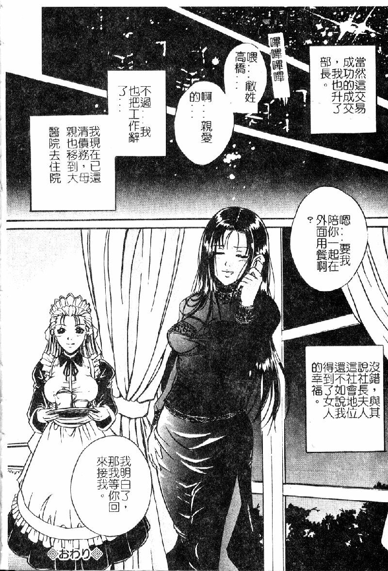 [Shizuki Shinra] Kiken na Asobi [Chinese] page 20 full