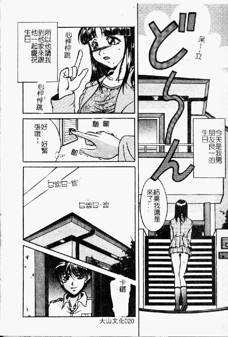 [Shizuki Shinra] Kiken na Asobi [Chinese] page 22 full