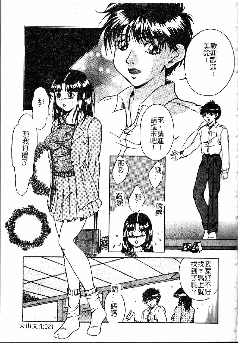 [Shizuki Shinra] Kiken na Asobi [Chinese] page 23 full
