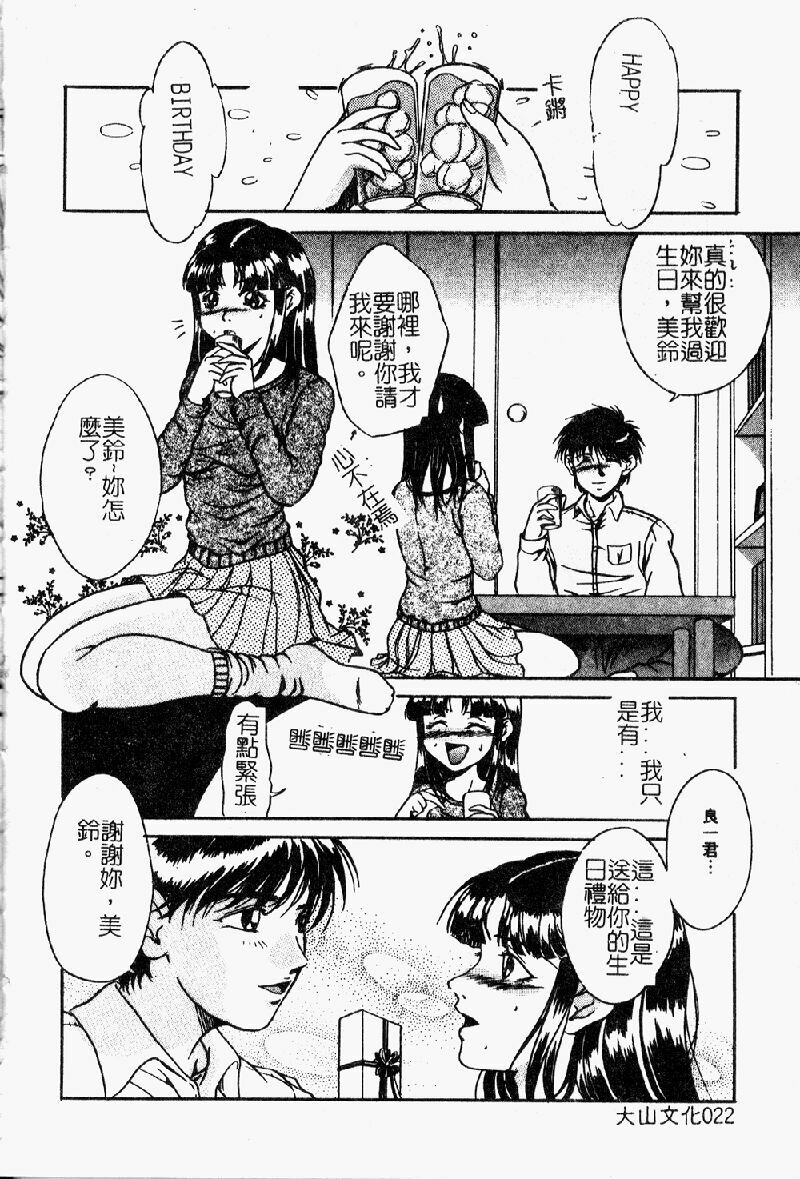 [Shizuki Shinra] Kiken na Asobi [Chinese] page 24 full