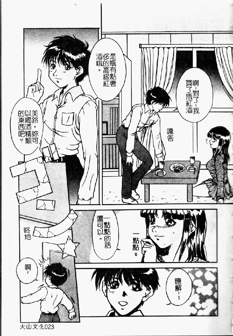 [Shizuki Shinra] Kiken na Asobi [Chinese] page 25 full