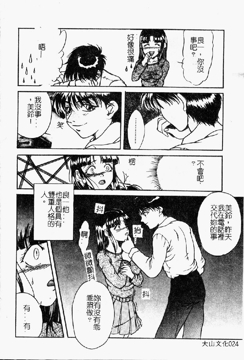 [Shizuki Shinra] Kiken na Asobi [Chinese] page 26 full