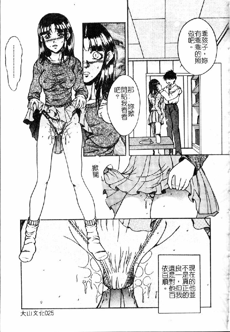 [Shizuki Shinra] Kiken na Asobi [Chinese] page 27 full