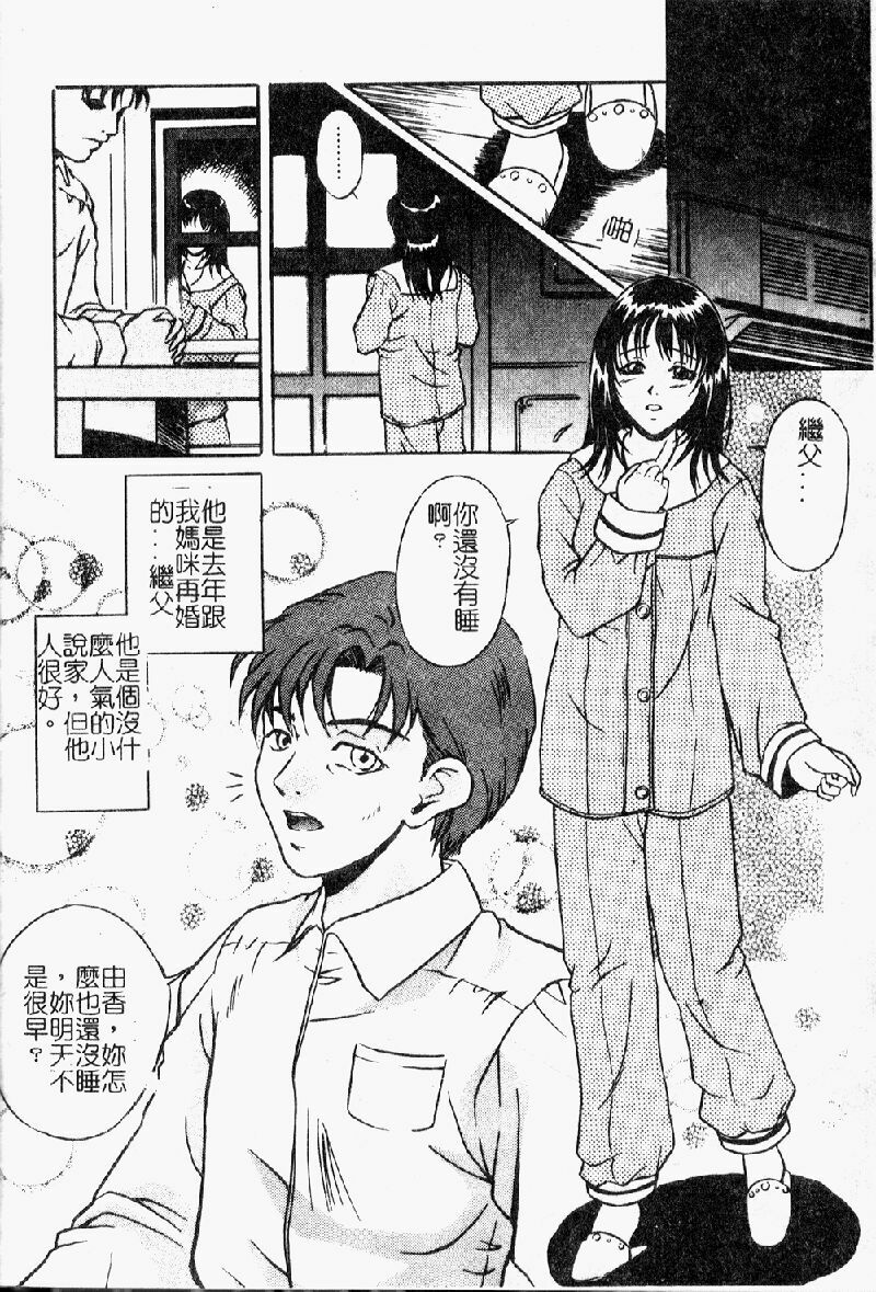 [Shizuki Shinra] Kiken na Asobi [Chinese] page 38 full
