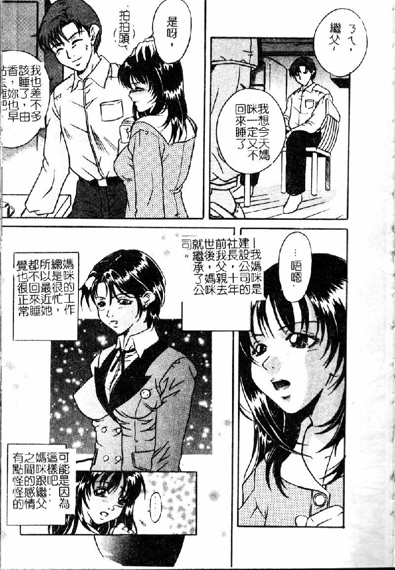 [Shizuki Shinra] Kiken na Asobi [Chinese] page 39 full