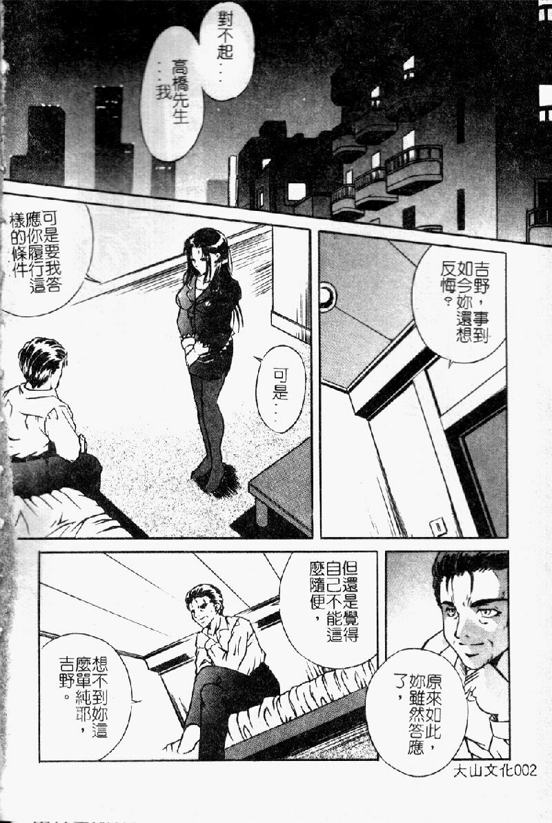 [Shizuki Shinra] Kiken na Asobi [Chinese] page 4 full