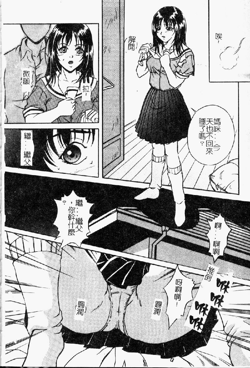 [Shizuki Shinra] Kiken na Asobi [Chinese] page 40 full