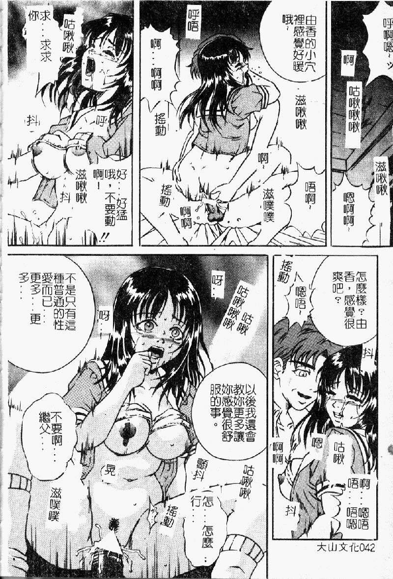[Shizuki Shinra] Kiken na Asobi [Chinese] page 44 full