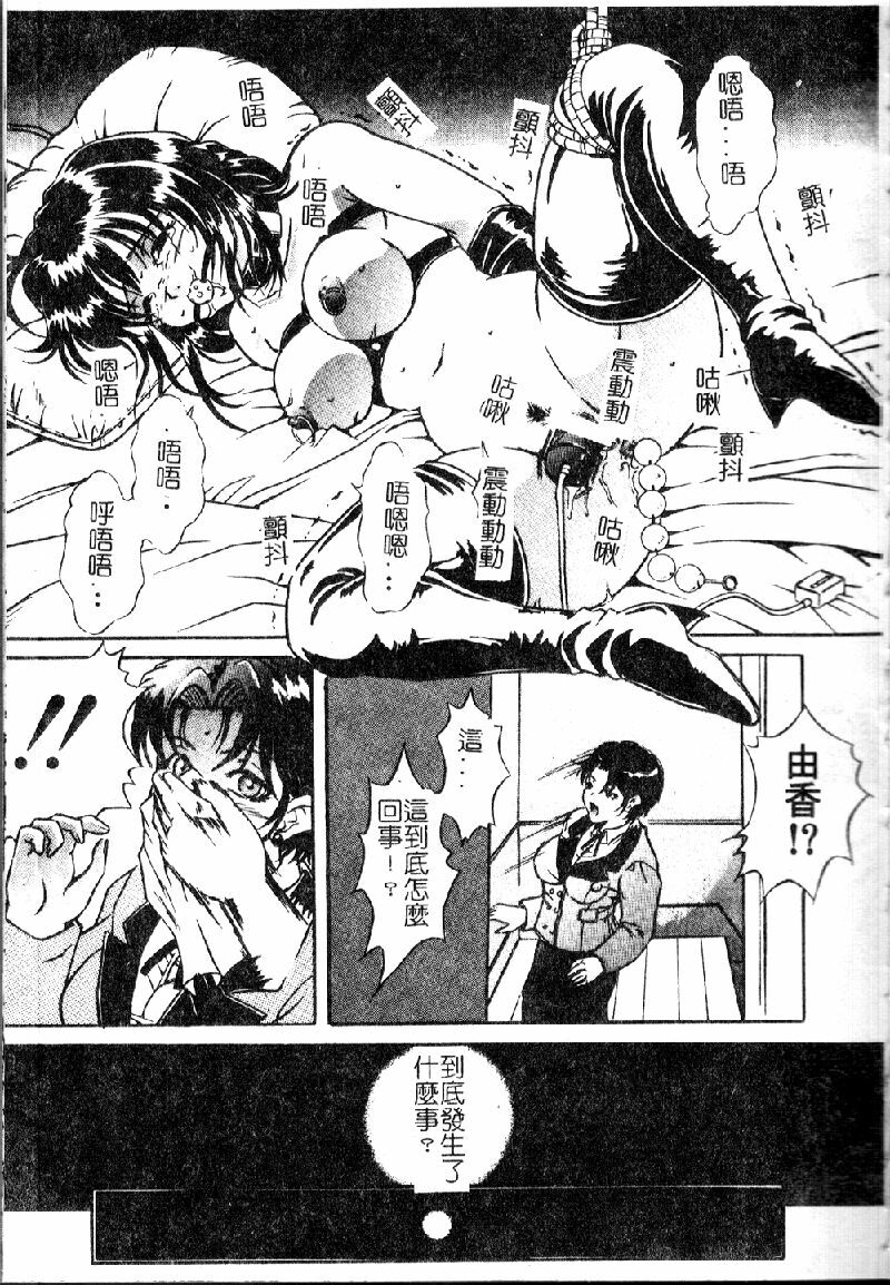 [Shizuki Shinra] Kiken na Asobi [Chinese] page 47 full