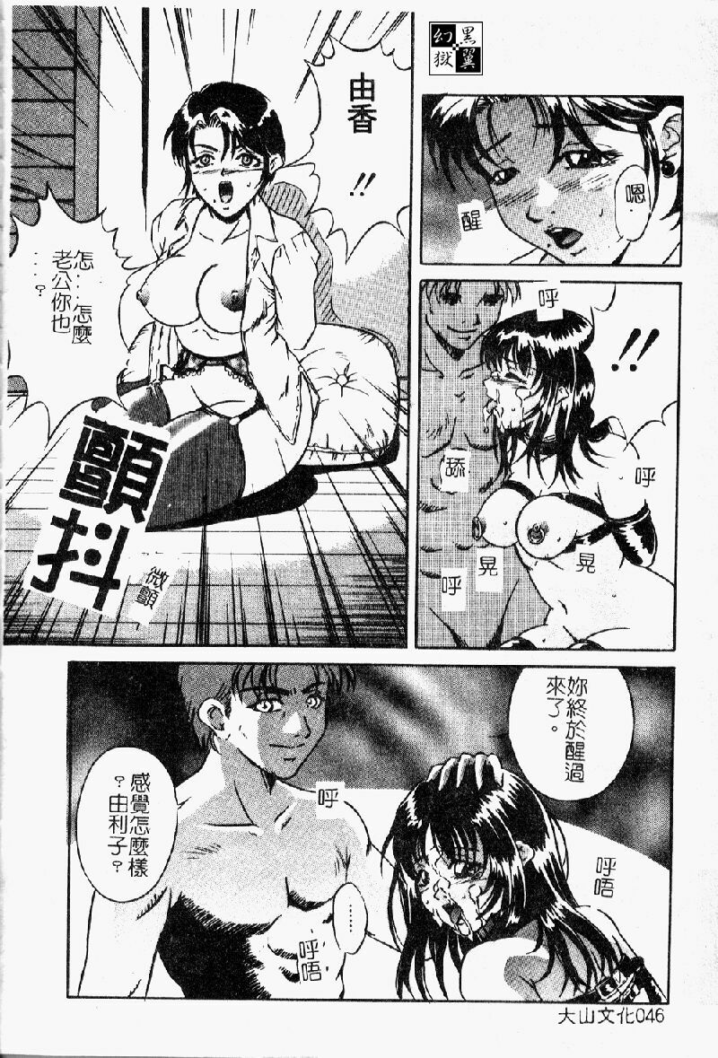 [Shizuki Shinra] Kiken na Asobi [Chinese] page 48 full