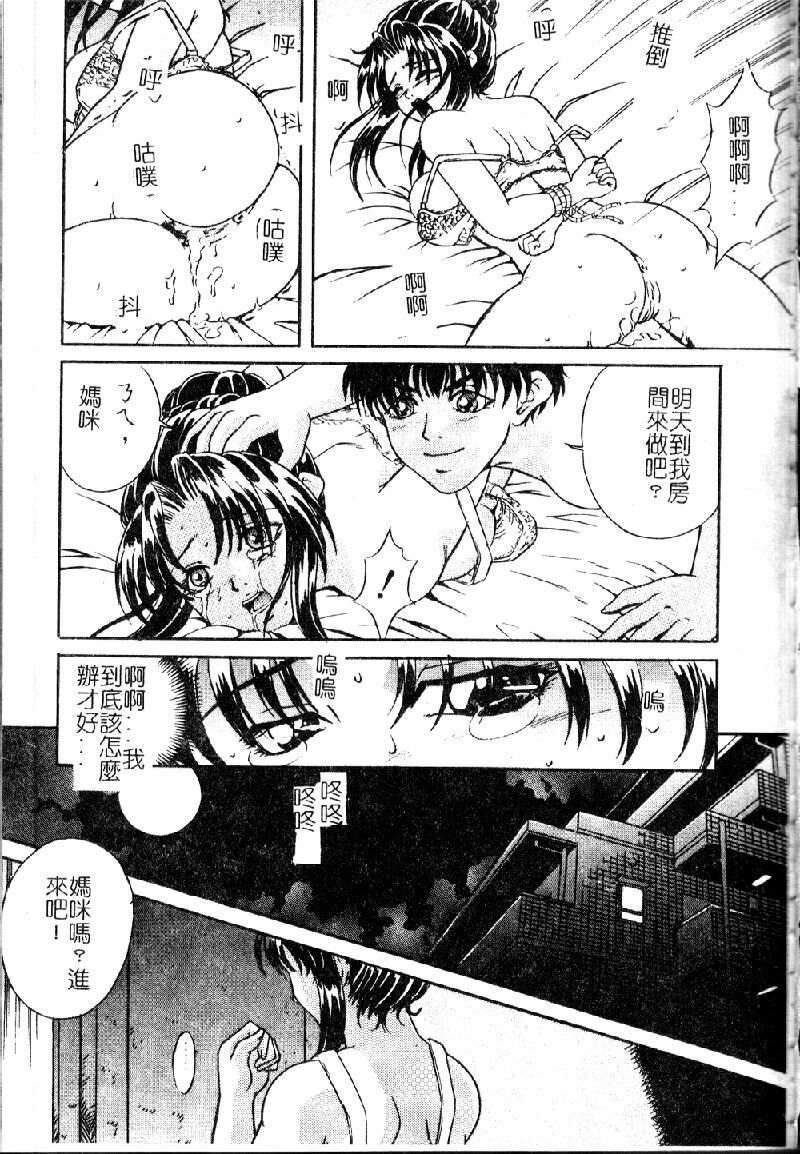 [Shizuki Shinra] Kiken na Asobi [Chinese] page 65 full