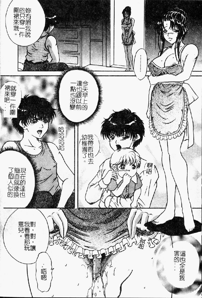 [Shizuki Shinra] Kiken na Asobi [Chinese] page 66 full