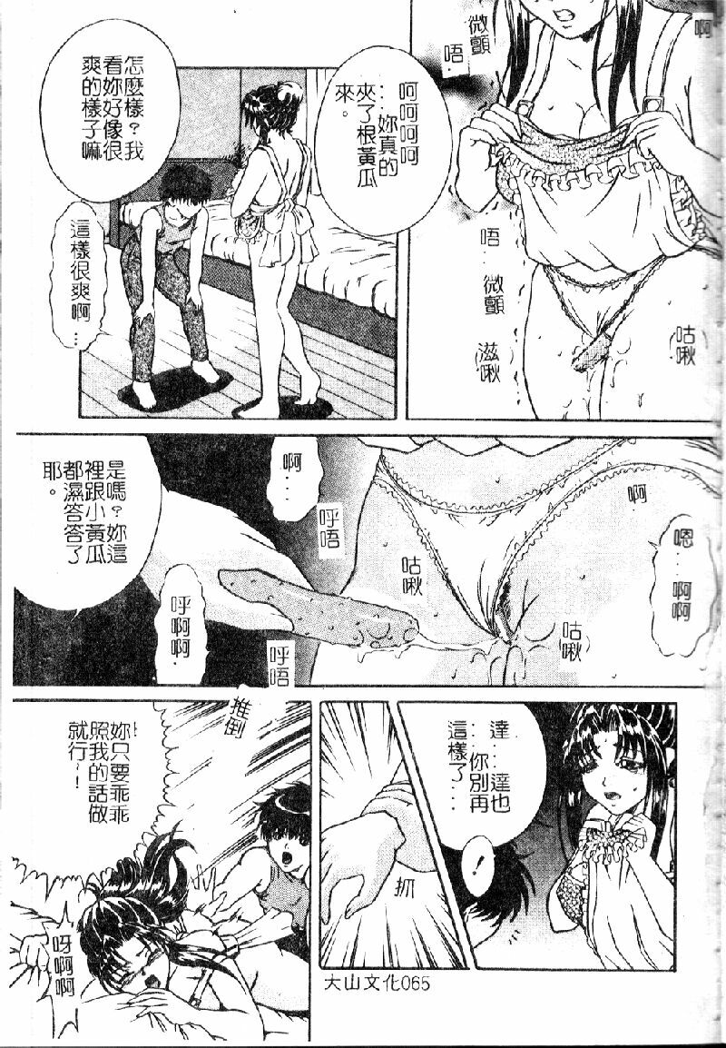 [Shizuki Shinra] Kiken na Asobi [Chinese] page 67 full