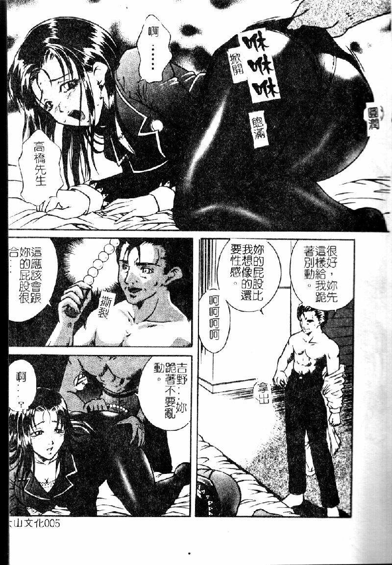 [Shizuki Shinra] Kiken na Asobi [Chinese] page 7 full